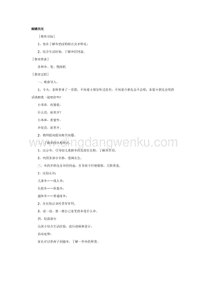 幼兒園中班美術教學：蝴蝶找花教案