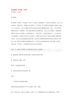 幼兒園小班語言教學：語言游戲買冬裝教案