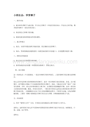 幼兒園小班社會主題：小班社會：學穿褲子教案