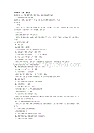 幼兒園中班科學教學：中班常識：花菜、卷心菜教案