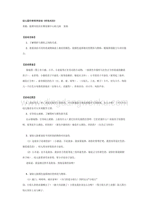 幼兒園中班科學教學：幼兒園中班科學活動形色對應教案