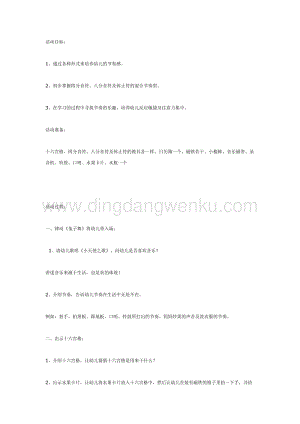 幼兒園中班音樂教學：中班音樂教案節奏聚會教案