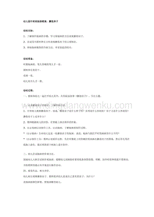 幼兒園中班紙版畫教案：蘑菇房子