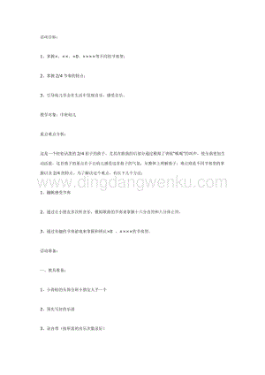 幼兒園中班音樂教學：小青蛙學唱歌教案