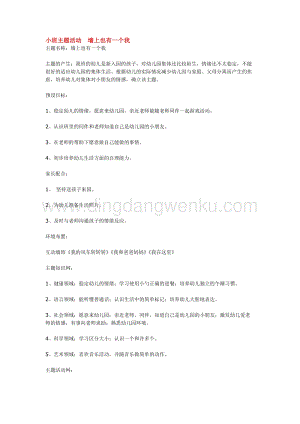 幼兒園小班綜合教學：小班主題活動墻上也有一個我教案