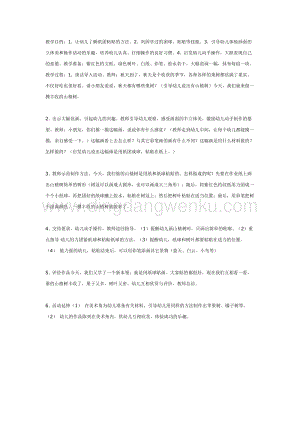 幼兒園中班美術(shù)教學(xué)：粘貼：果樹(shù)（中班美術(shù)）教案