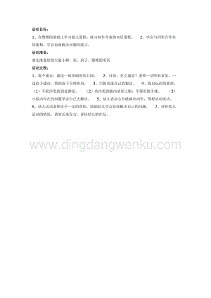 幼兒園中班美術教學：美麗的幼兒園（美術）教案