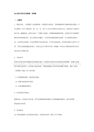 幼兒園中班音樂說課稿：表情歌
