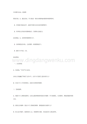 中班數學活動：找規律