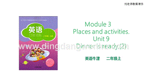 牛津版（深圳用）二年級上冊英語 Unit 9Dinner is ready(9.2) 課件