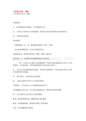 幼兒園小班綜合教學：小班綜合活動葡萄教案