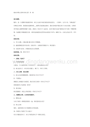 幼兒園中班數(shù)學(xué)教學(xué)： 夾夾子教案