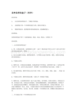 幼兒園小班科學主題：各種各樣的盒子教案