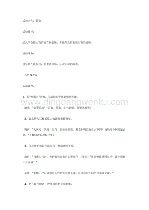 幼兒園中班美術教學：臉譜（中班美工）教案
