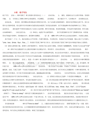 幼兒園小班綜合教學：小班桔子寫生教案