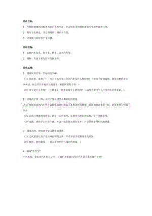 幼兒園中班版畫教案：彩色汽車