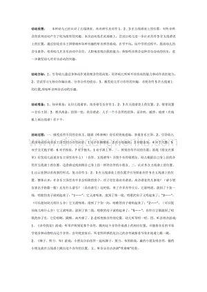 幼兒園中班音樂教學： 快樂的小音符 教案