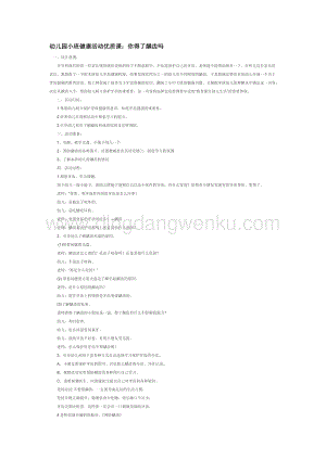 幼兒園小班社會主題：你得了齲齒嗎教案