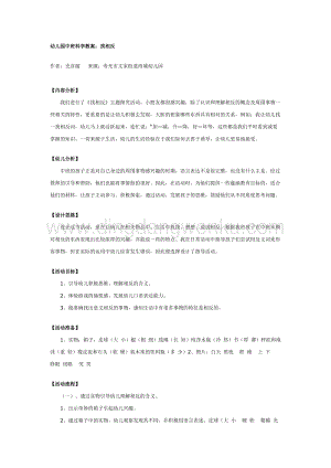 幼兒園中班科學教學：幼兒園中班科學教案：找相反教案
