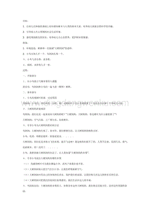 幼兒園中班科學(xué)教學(xué)：大樹媽媽本領(lǐng)大教案
