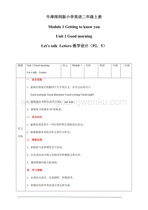 牛津版（深圳用）二年級上冊英語 Unit 1 Good morning Let's talk Letters 教案