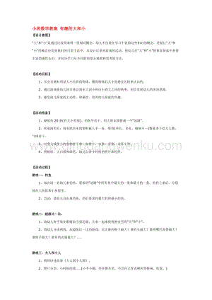 幼兒園小班數學教學：小班數學教案有趣的大和小教案