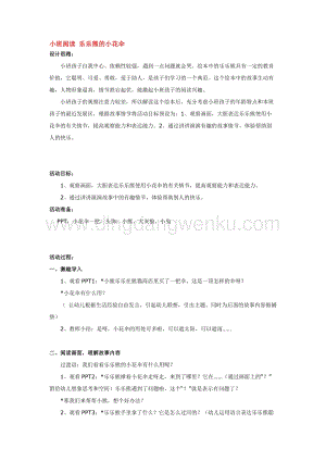 幼兒園小班語言教學：小班閱讀樂樂熊的小花傘教案