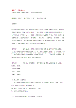 幼兒園小班綜合教學(xué)：找尾巴教案