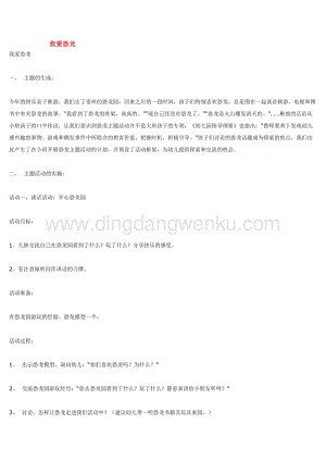 幼兒園小班綜合教學：我愛恐龍教案