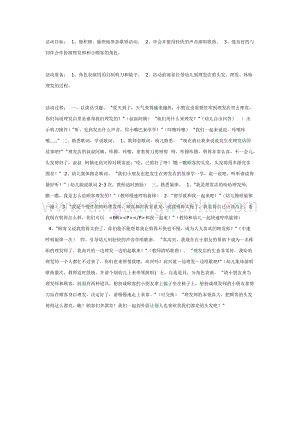 幼兒園中班音樂(lè)教學(xué)：中班藝術(shù)活動(dòng)：歌唱理發(fā)店教案