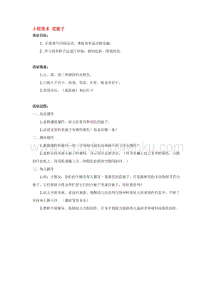 幼兒園小班美術主題：小班美術花被子教案