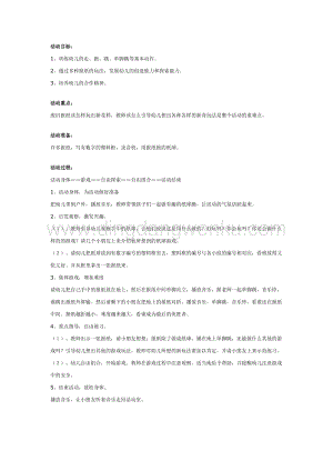 幼兒園中班體育教學： 幼兒園活動：好玩的報紙教案
