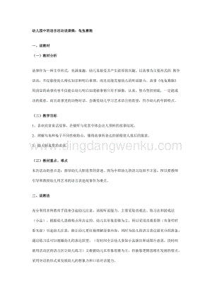 幼兒園中班語言活動說課稿：龜兔賽跑