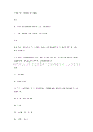 幼兒園中班數學教學：中班數學活動看圖做標記教案