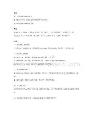 幼兒園中班數學教學： 圖形游戲教案
