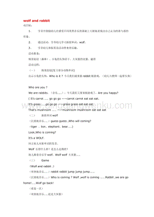 幼兒園小班英語教學：wolfandrabbi1教案