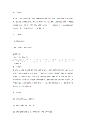 幼兒園中班主題活動(dòng)教案：生成課夏天真熱