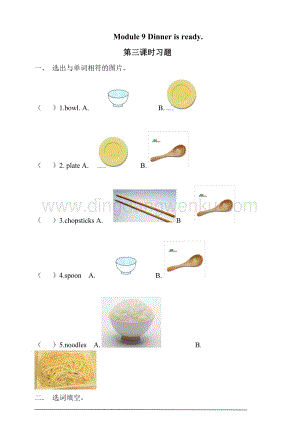 牛津版（深圳用）二年級(jí)上冊(cè)英語(yǔ) Unit 9 Dinner isready(9.3)習(xí)題