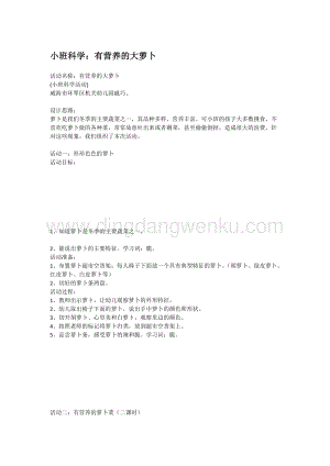 幼兒園小班科學主題：有營養的大蘿卜教案