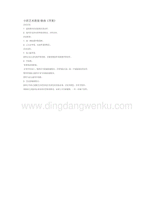 幼兒園小班音樂唱歌教學：小班藝術教案-歌曲蘋果教案