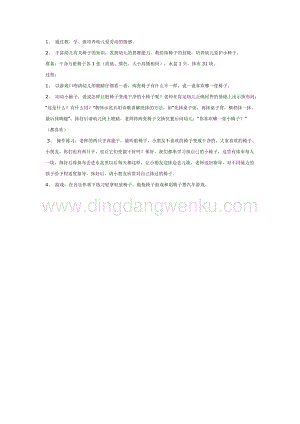 幼兒園中班社會教學(xué)： 我把小椅子抹得真干凈教案