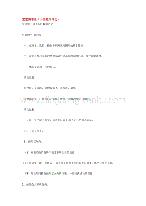 幼兒園小班數學教學：寶寶餅干屋教案