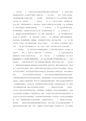 幼兒園中班美術(shù)教學(xué)：樹(shù)葉寶寶的新衣（美術(shù)）教案