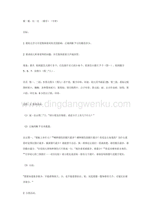 幼兒園中班數學教學：數一數比一比（數學）（中班）教案