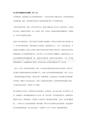 幼兒園中班健康活動說課稿：兩人三足
