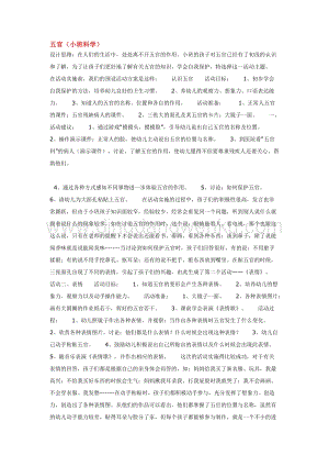幼兒園小班科學主題：五官 教案