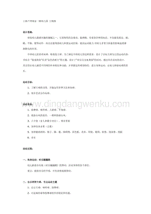 幼兒園中班游戲教案：歡樂寶寶逛果園