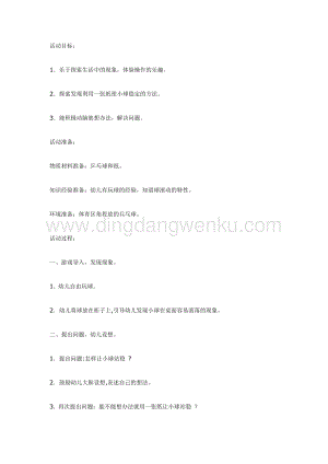 幼兒園中班科學教學：小球站穩了（中班科學）教案