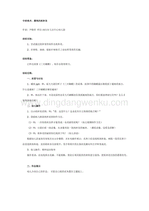 幼兒園中班美術教學：漂亮的紙杯花教案