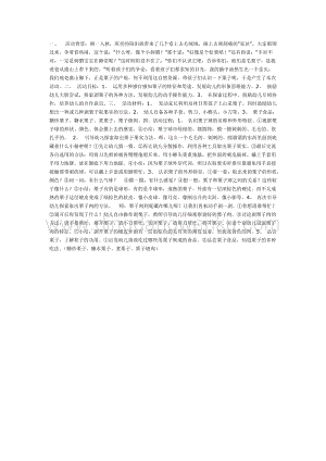 幼兒園中班科學教學：中班科學：好吃的栗子教案